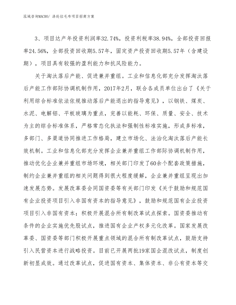 xxx高新技术产业开发区涤纶拉毛布项目招商_第4页