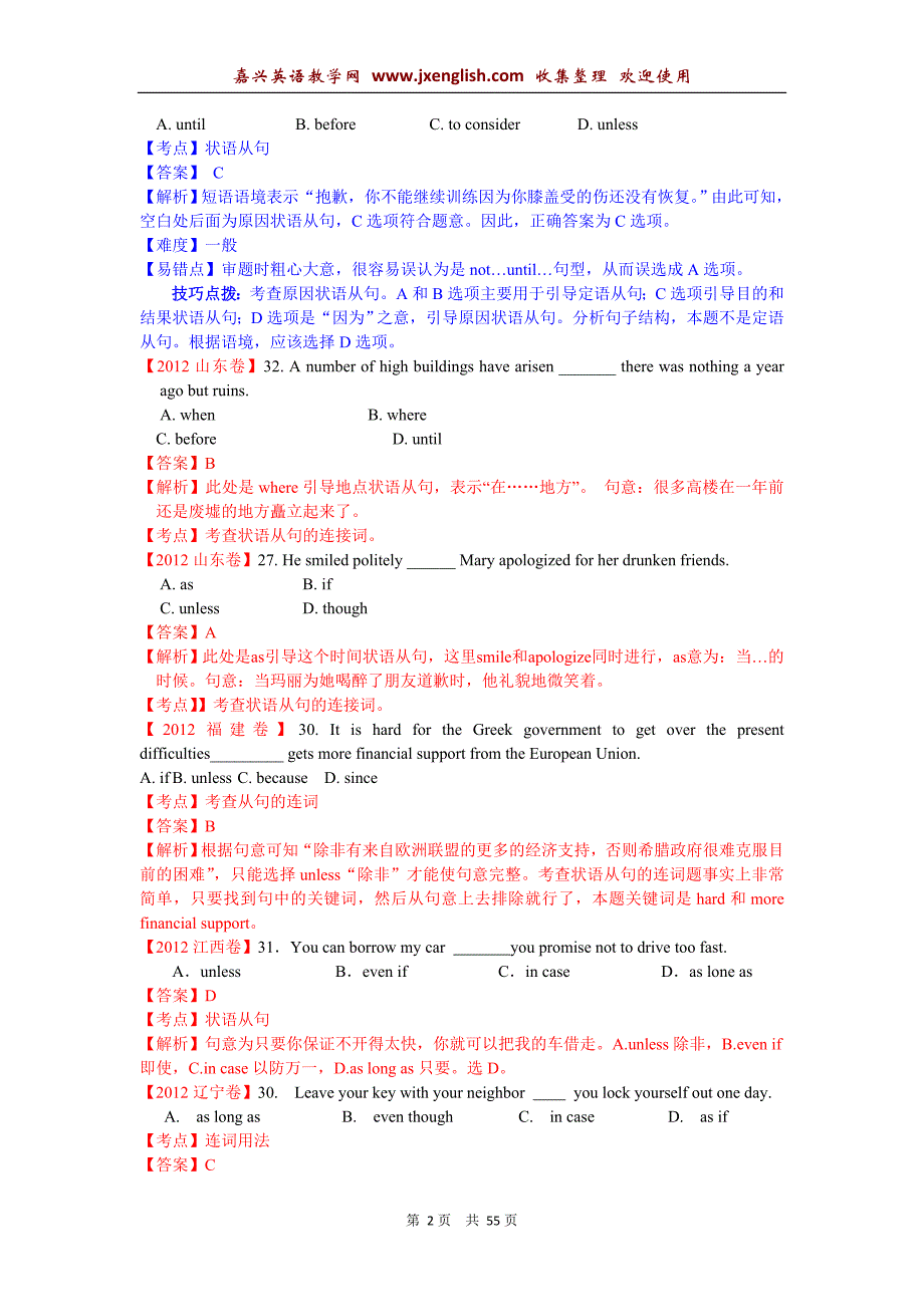 最新10年高考5年模拟英语分类汇编-状语从句_第2页