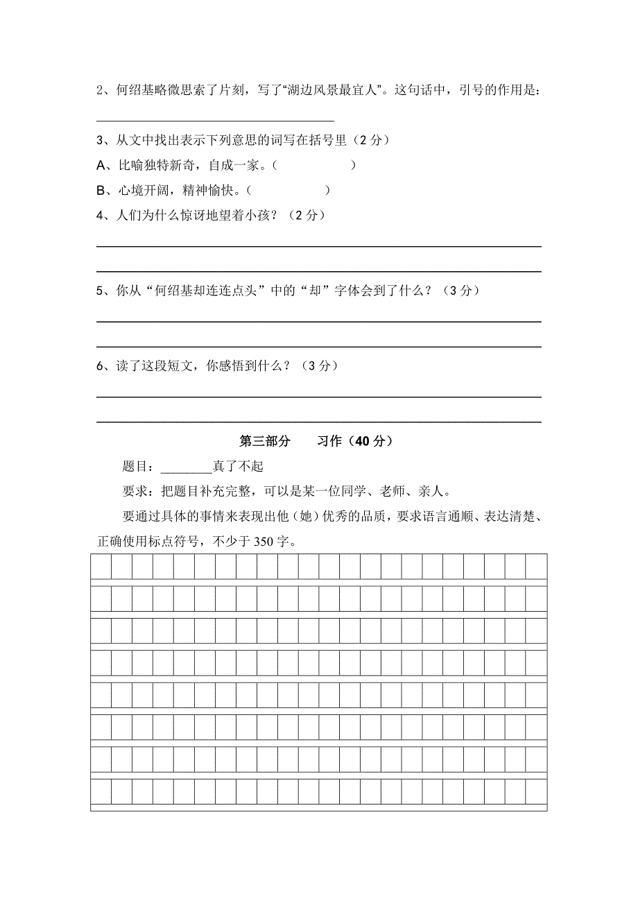 人教版小学四年级语文下册第七单元达标测试卷_第4页