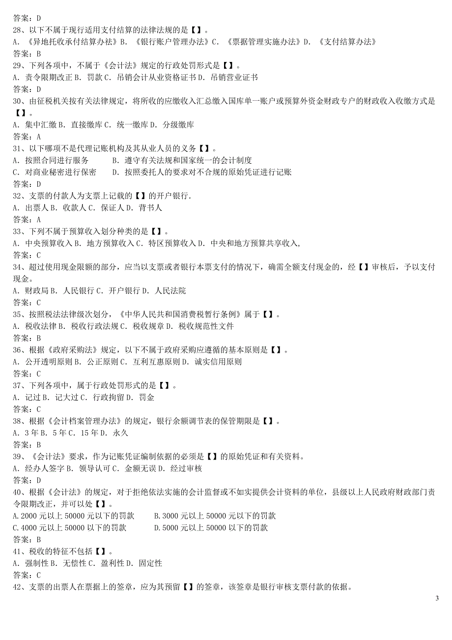 会计财经法规单选题_第3页