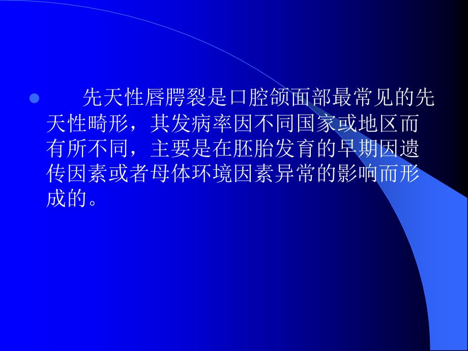 教学---唇腭裂、牙槽突裂、鼻唇畸形护理ppt课件_第2页