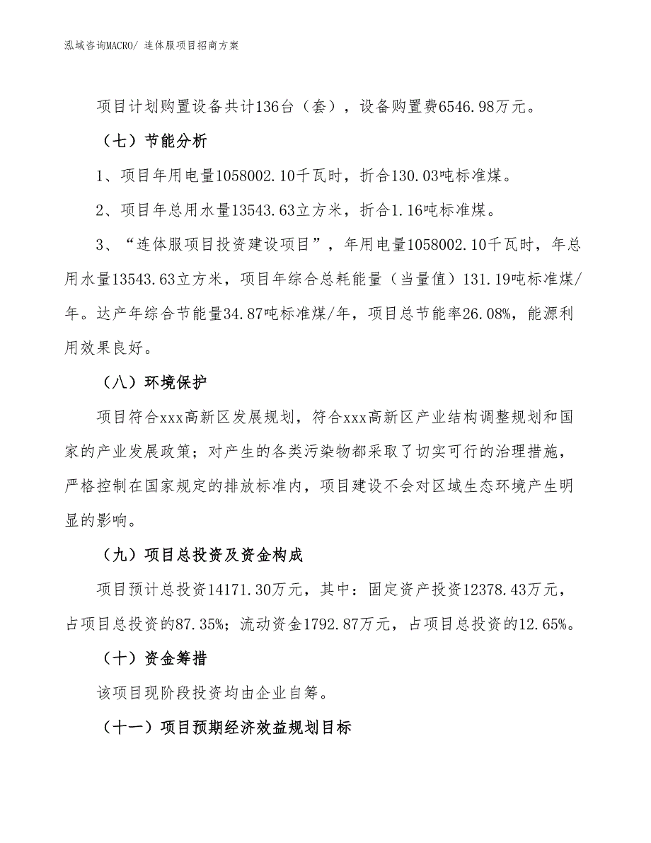 xxx高新区连体服项目招商_第2页