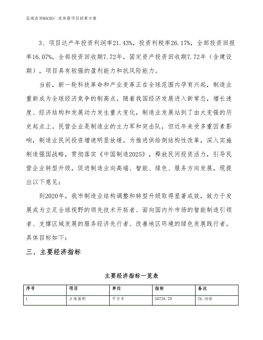 xxx高新区连体服项目招商_第4页
