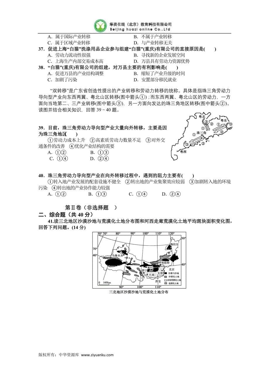 湖南2011年下期高二年级第一次阶段性考试地理试卷及答案.doc_第5页