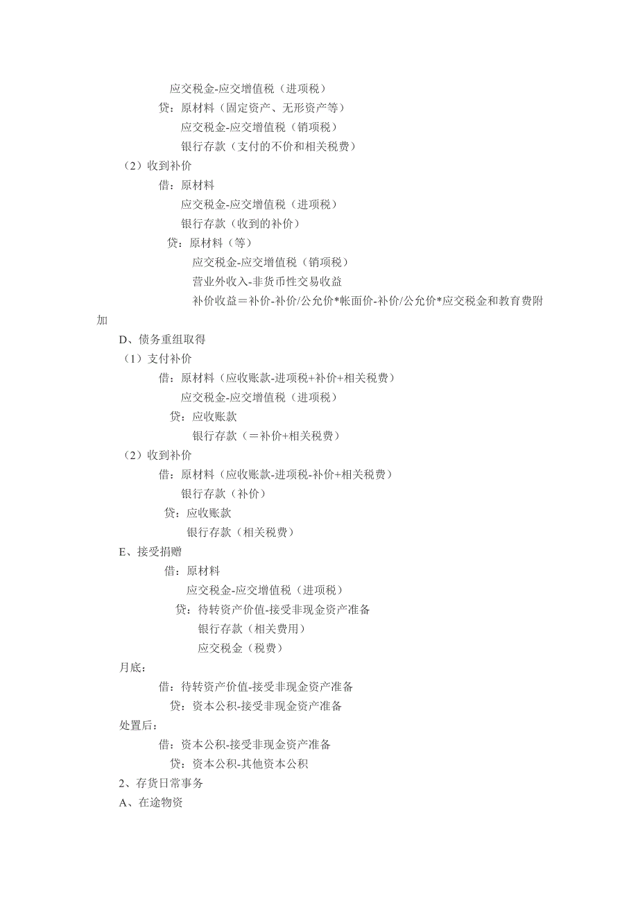 新准则会计分录二_第3页