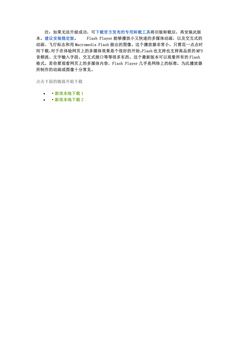 难得的flashplayer卸载工具_第2页