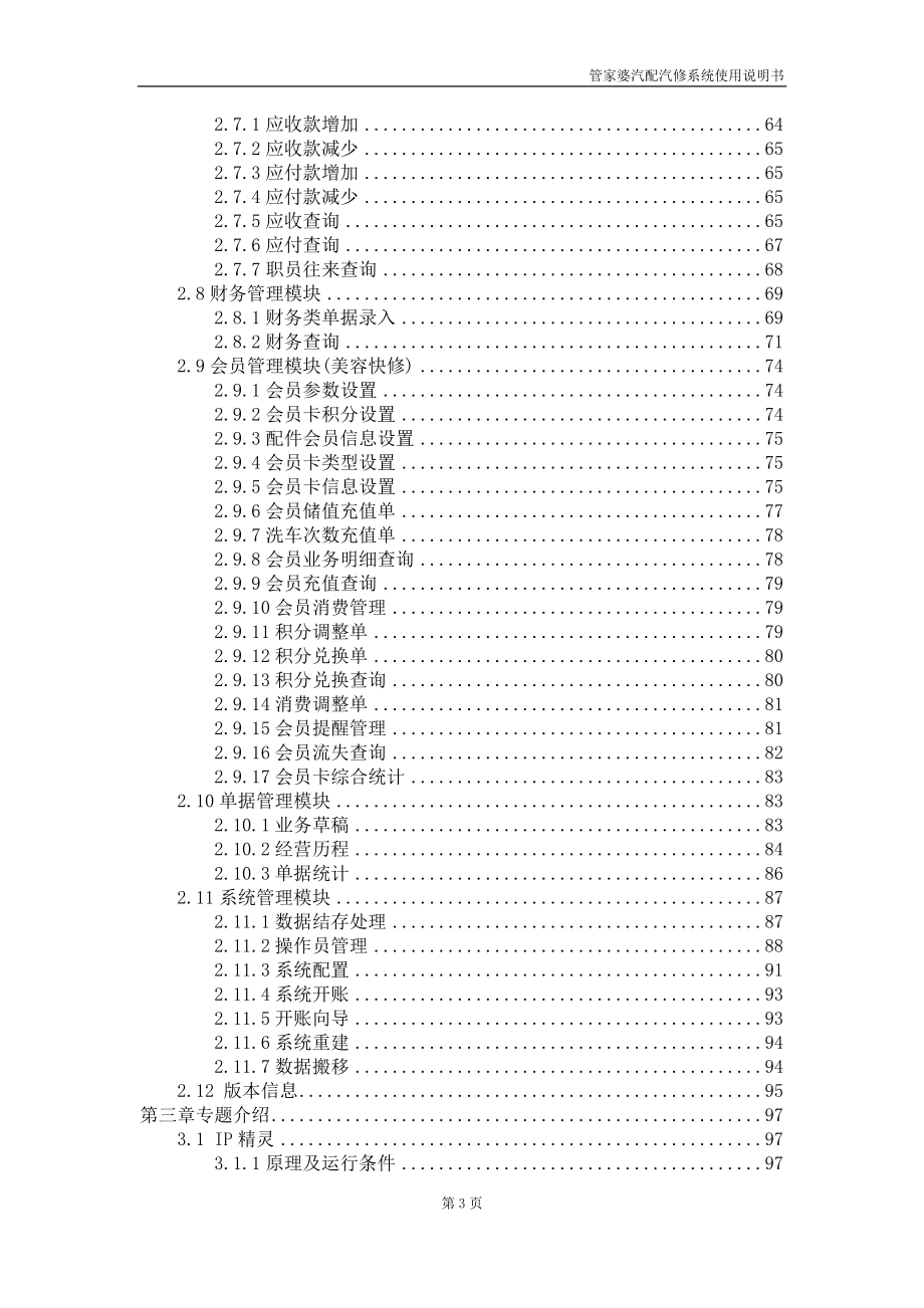 管家婆汽配汽修(普及与美容快修版)说明书_第3页