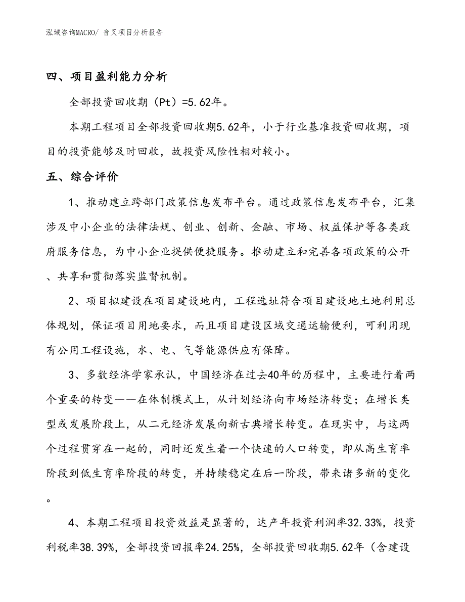 音叉项目分析报告_第4页