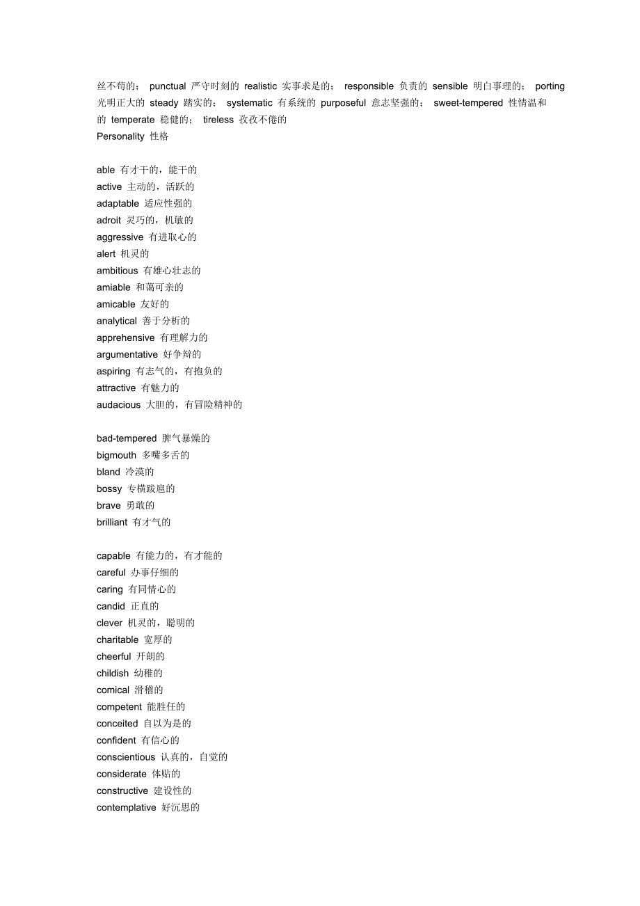 描述人性格特征的词语_第5页