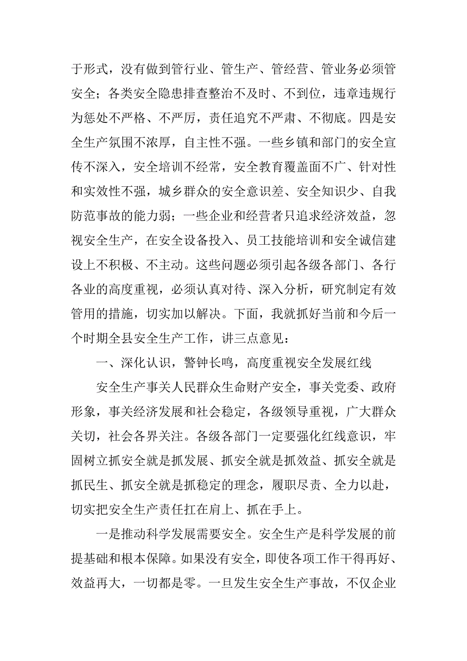 xx年全县安全生产工作会议暨县安委会次全体会议讲话稿_第3页