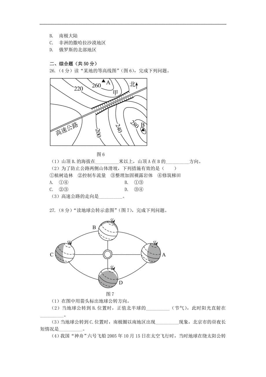 初中地理总复习阶段测试一_第5页