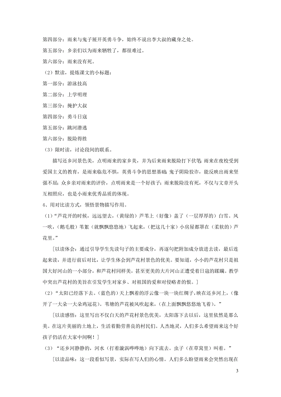 六年级语文上册 6.3 小英雄雨来教案1 北师大版_第3页
