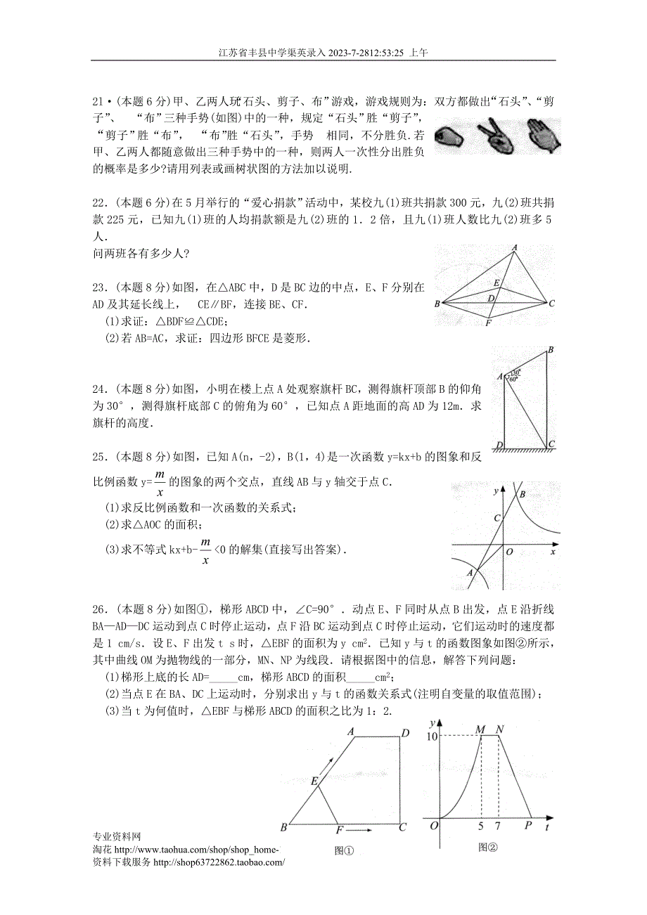 徐州2010中考数学真题及解释_第3页