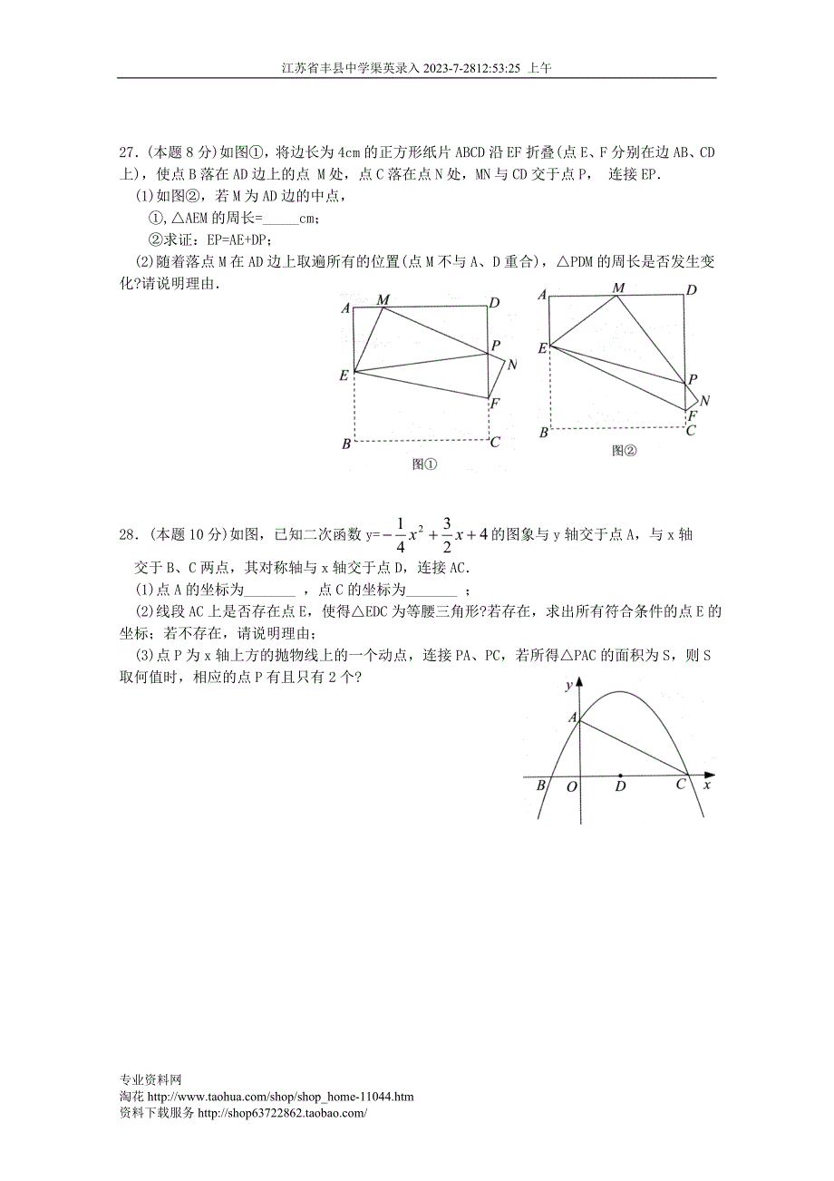 徐州2010中考数学真题及解释_第4页
