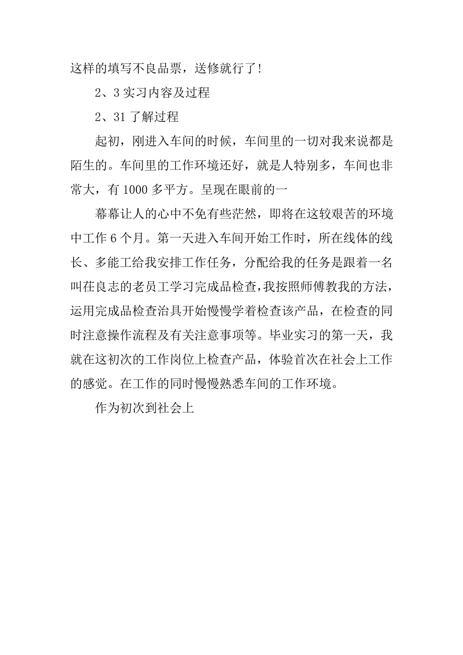 某年机械生产实习报告_第4页