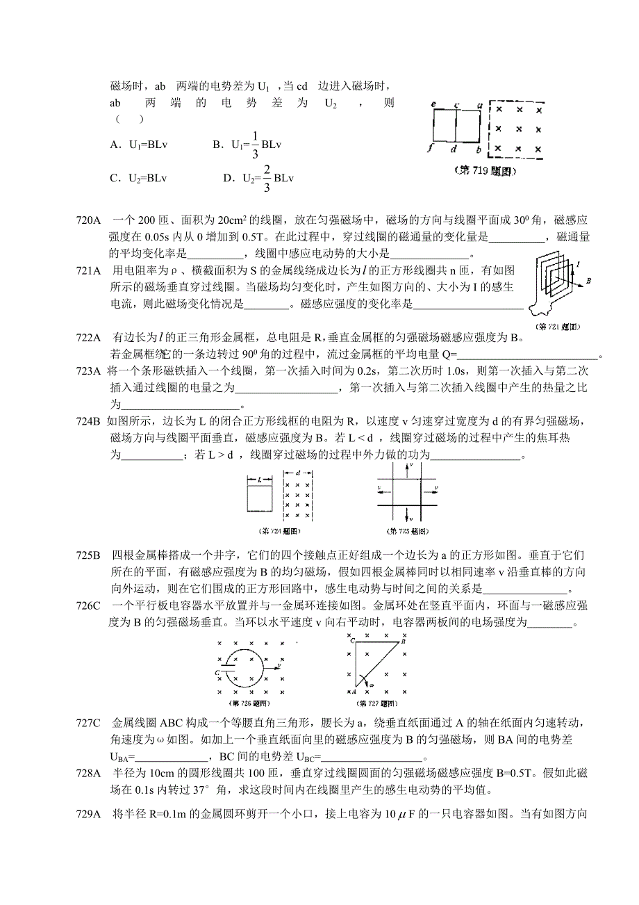 电磁感应复习参考题_第3页