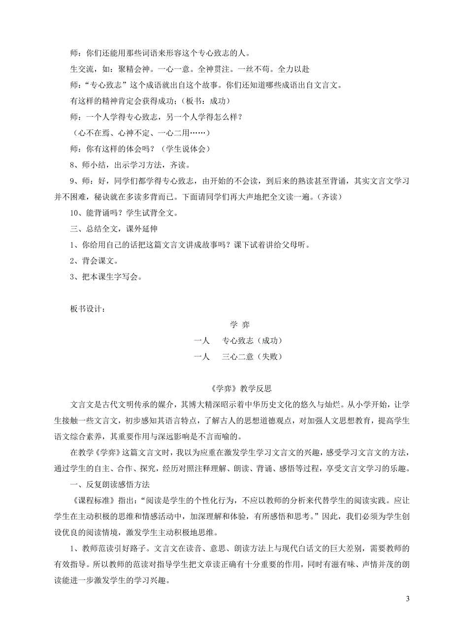 六年级语文上册 4.3 学弈教案3 北师大版_第3页