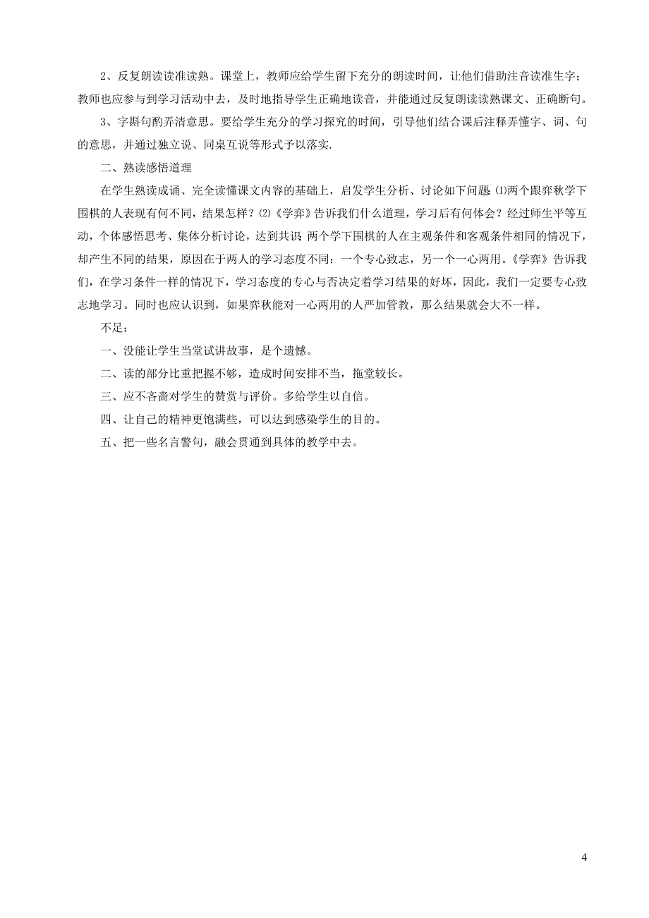 六年级语文上册 4.3 学弈教案3 北师大版_第4页