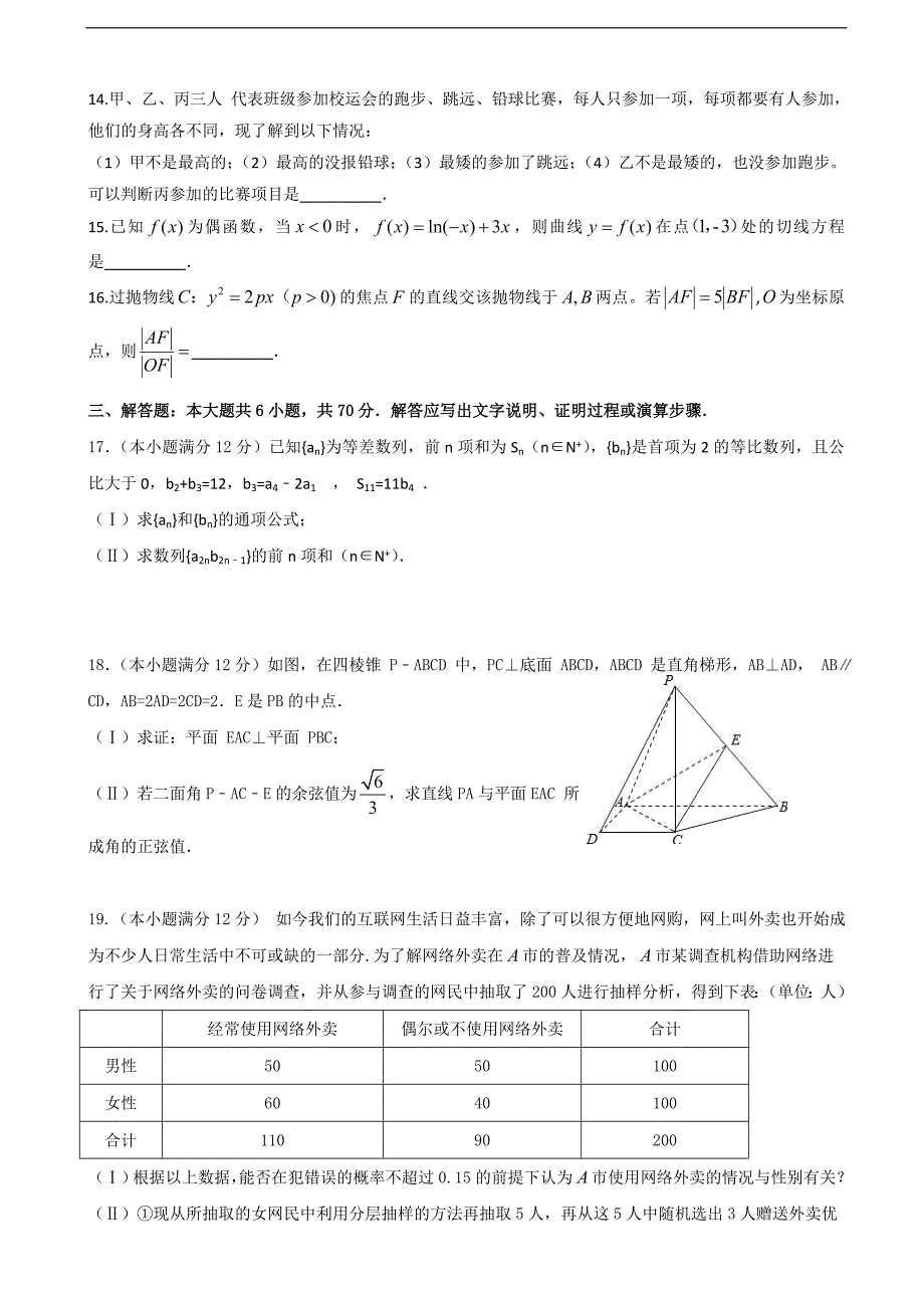 2018学年甘肃省天水一中高三上学期第四次阶段（期末）考试数学（理）试题_第3页