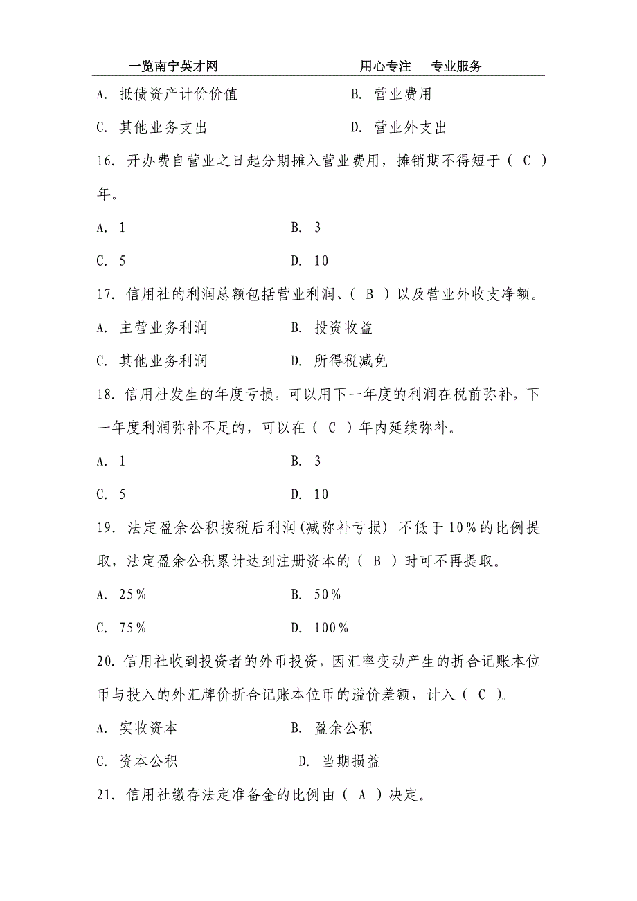 农村信用社会计知识_第4页