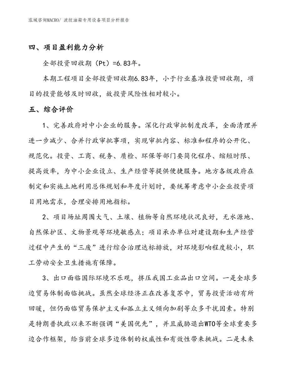 波纹油箱专用设备项目分析报告_第4页