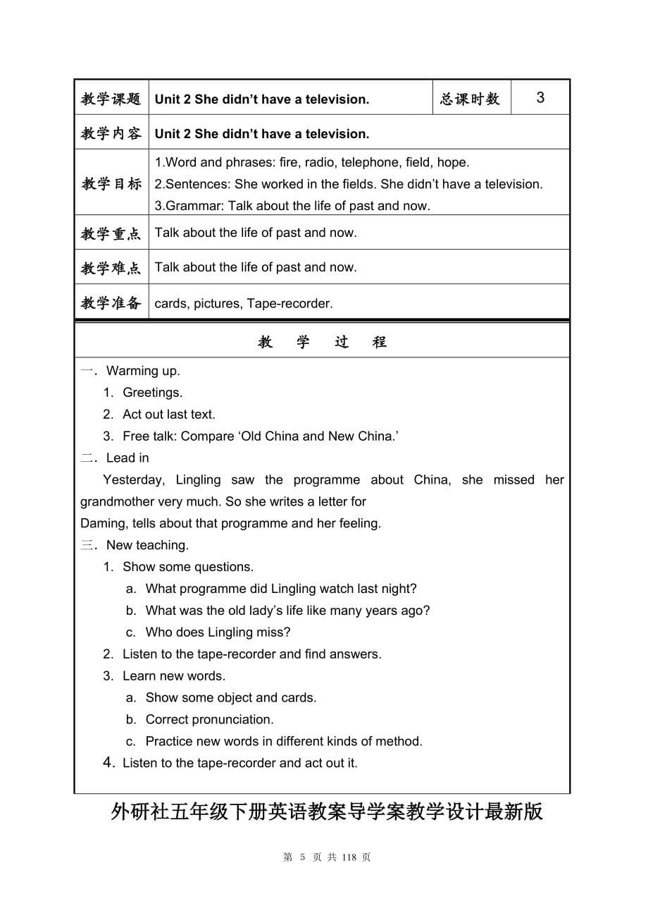 外研社五年级下册英语教案导学案最新版_第5页