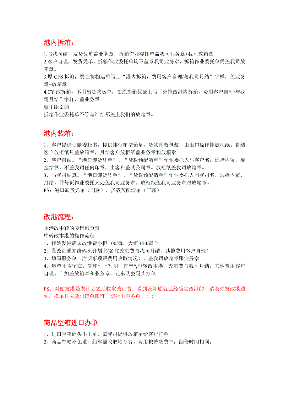 新港进出口特别操作_第1页