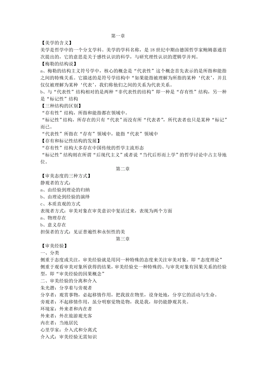 美学(书本知识点梳理)_第1页