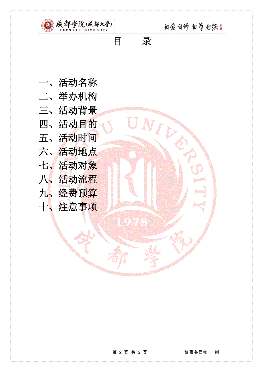 成都大学“素拓杯”策划书_第2页