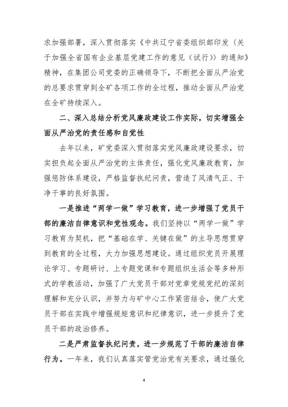 煤矿企业 2017年 党委书记在xx煤矿党风廉政建设暨纪检监察工作会议上的讲话（定稿）_第4页