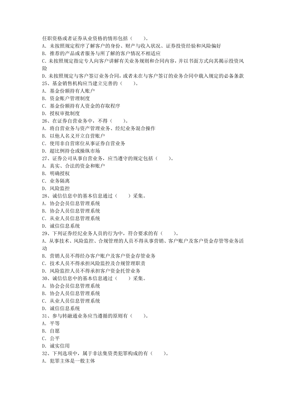 证券从业资格考试改革解读考试题库_第4页