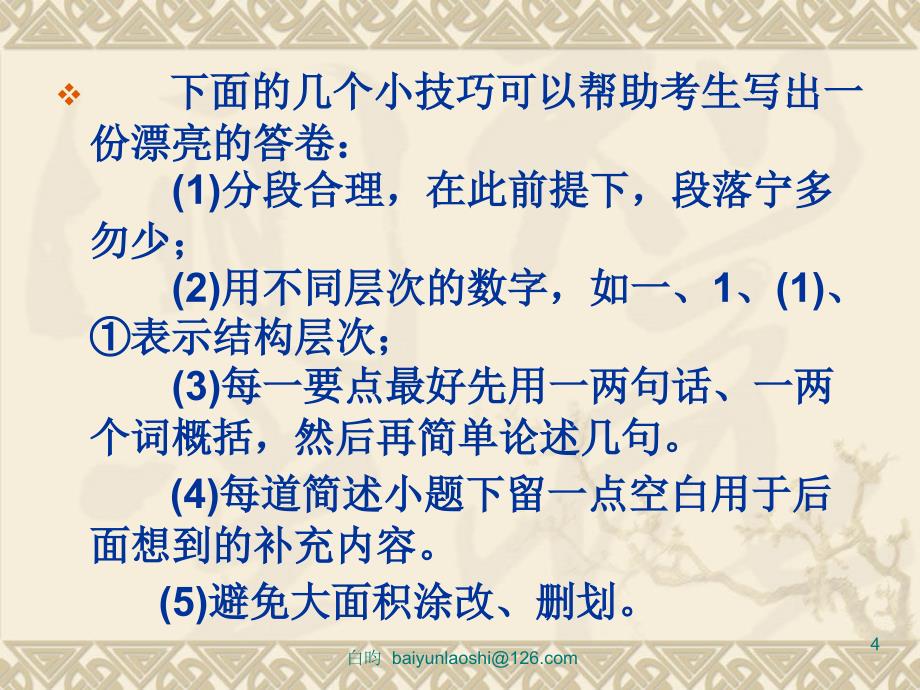 2013年案例分析答题技巧要点_第4页