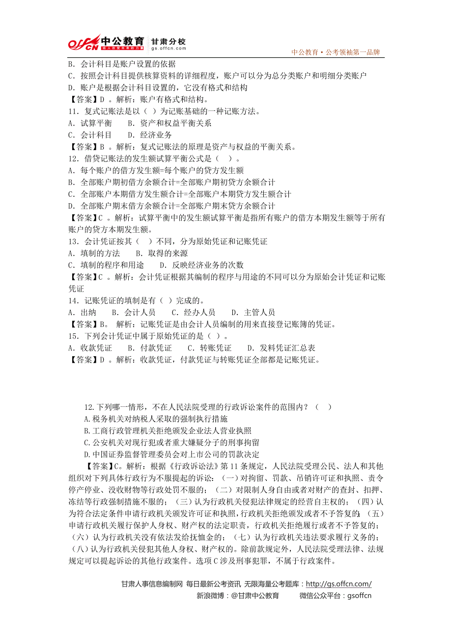 2013甘肃农信社考试模拟题_8月27日每日一练.doc_第2页