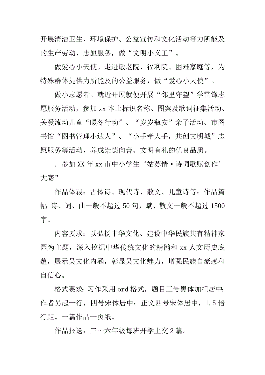 xx年“多彩寒假快乐成长”缤纷冬日活动方案_第4页