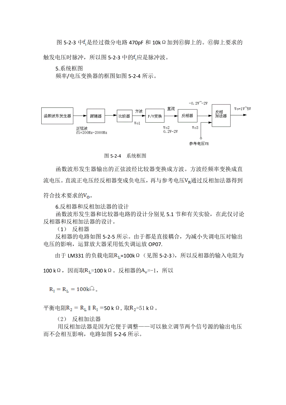 《频率电压变换器》doc版_第4页