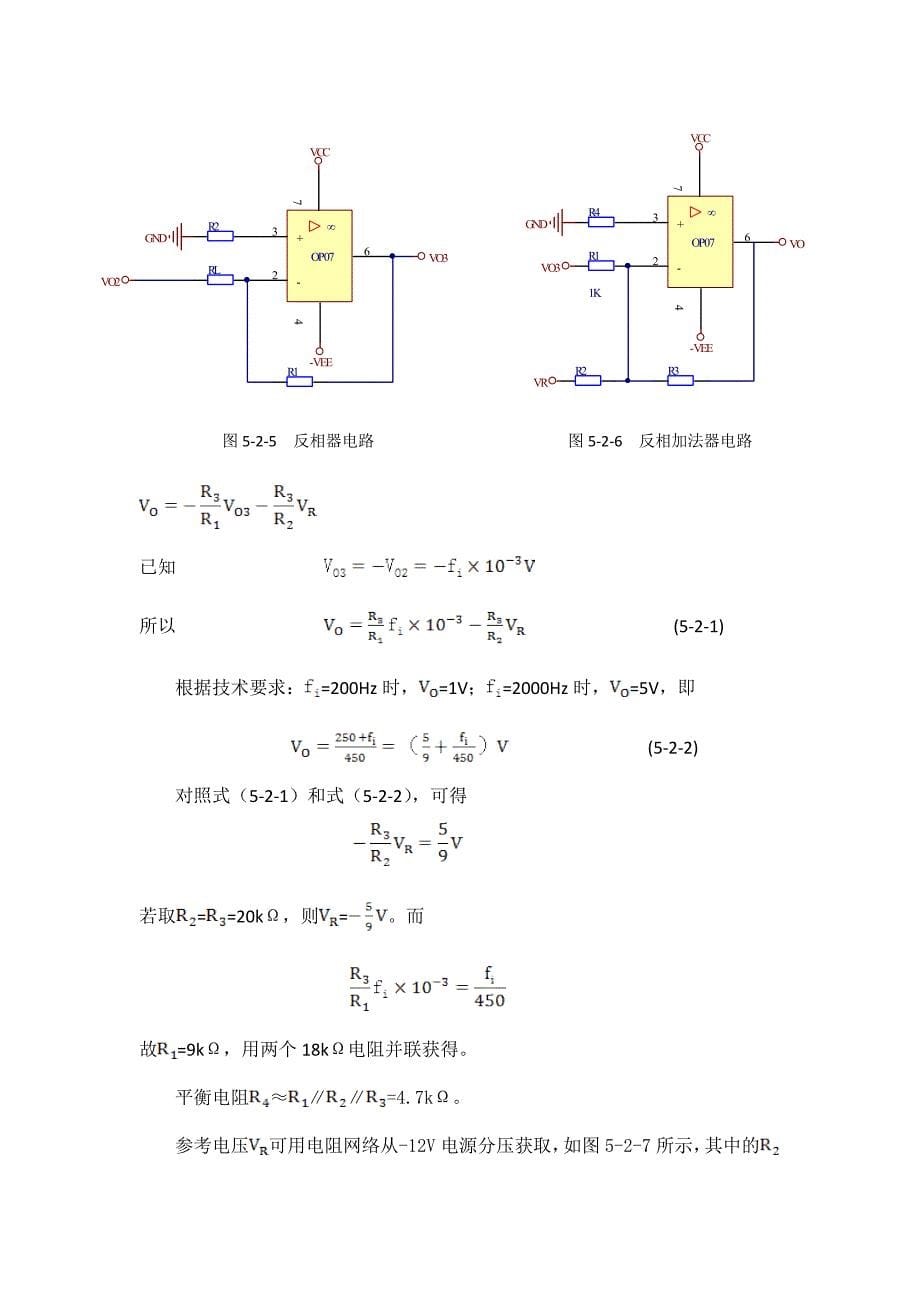 《频率电压变换器》doc版_第5页