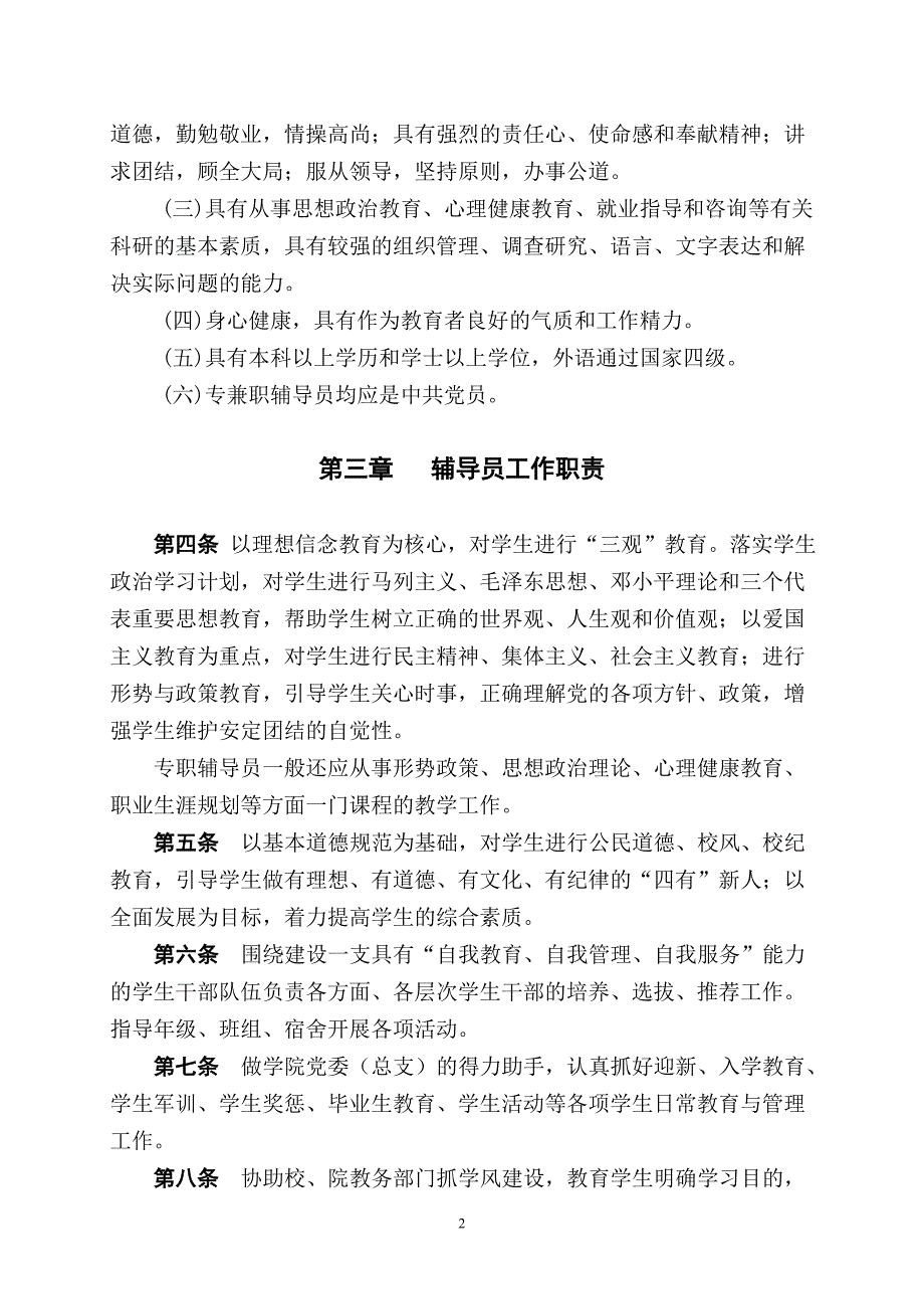 河南大学辅导员工作条例_第2页