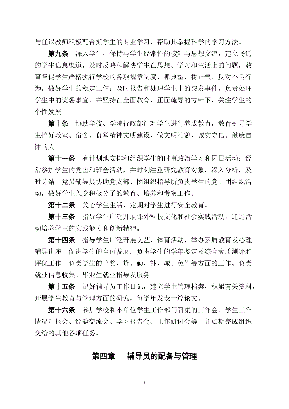 河南大学辅导员工作条例_第3页
