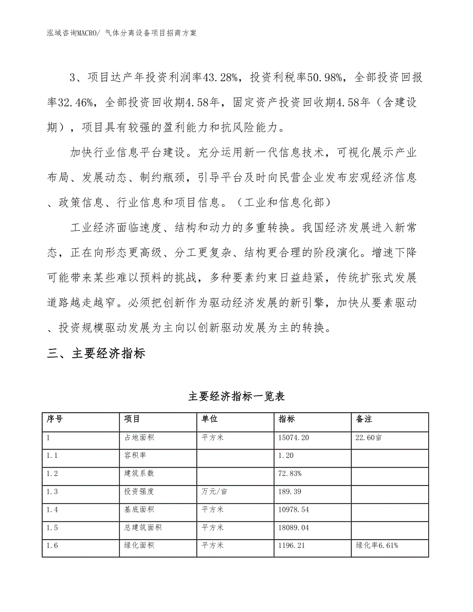 xxx经济园区气体分离设备项目招商_第4页