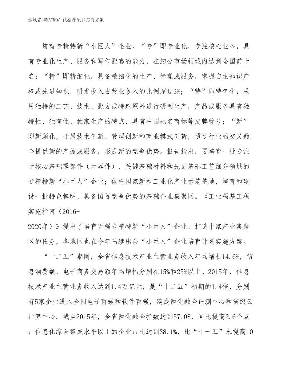 xxx工业园试验筛项目招商方案_第4页