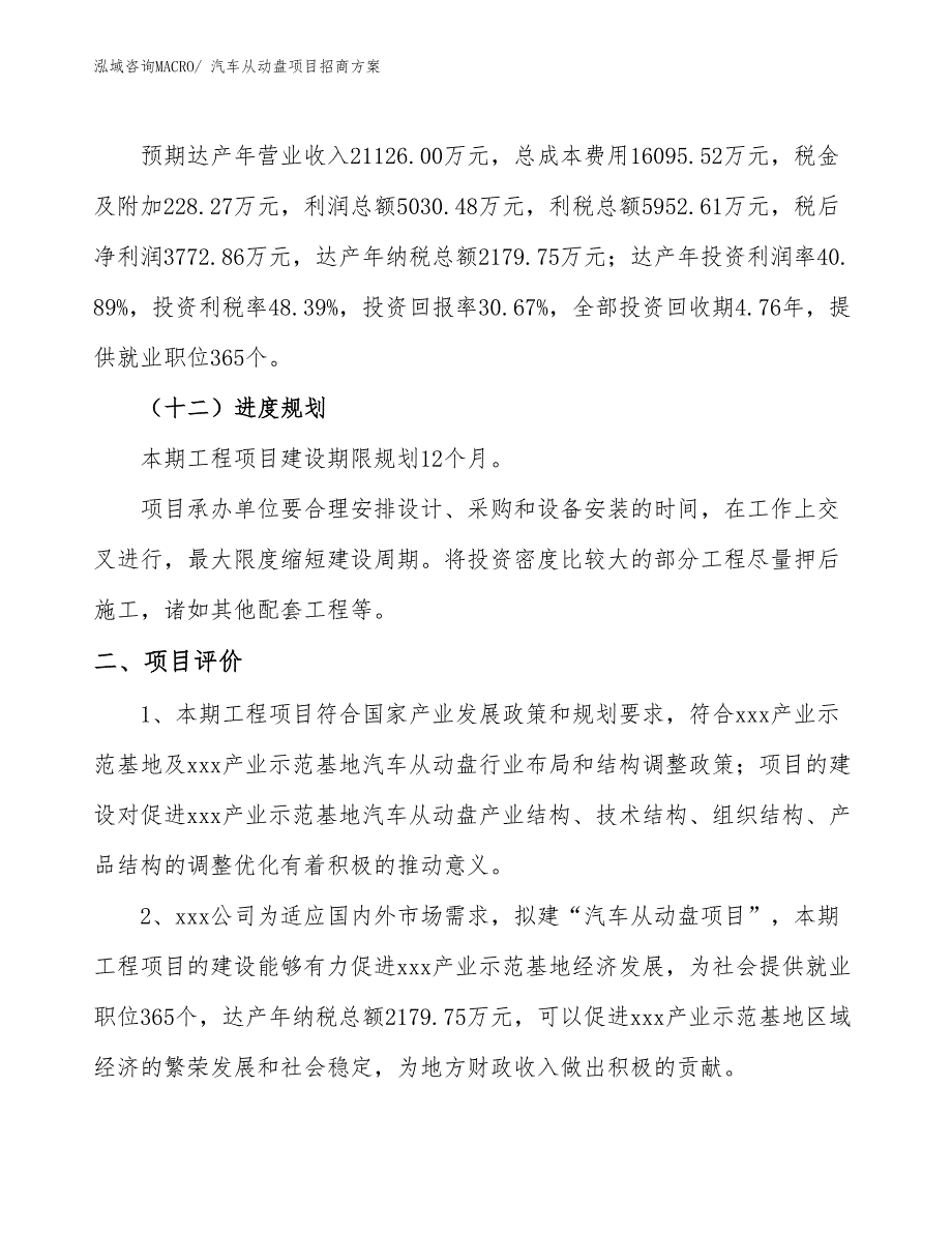 xxx产业示范基地汽车从动盘项目招商方案_第3页