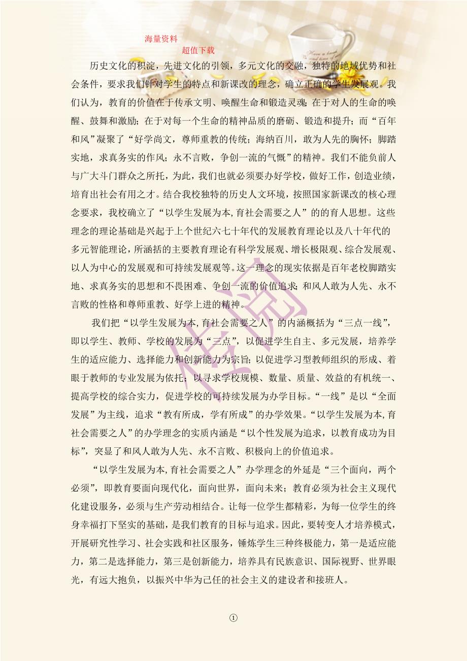 某中学“广东省普通高中教学水平评估”自评报告_第2页