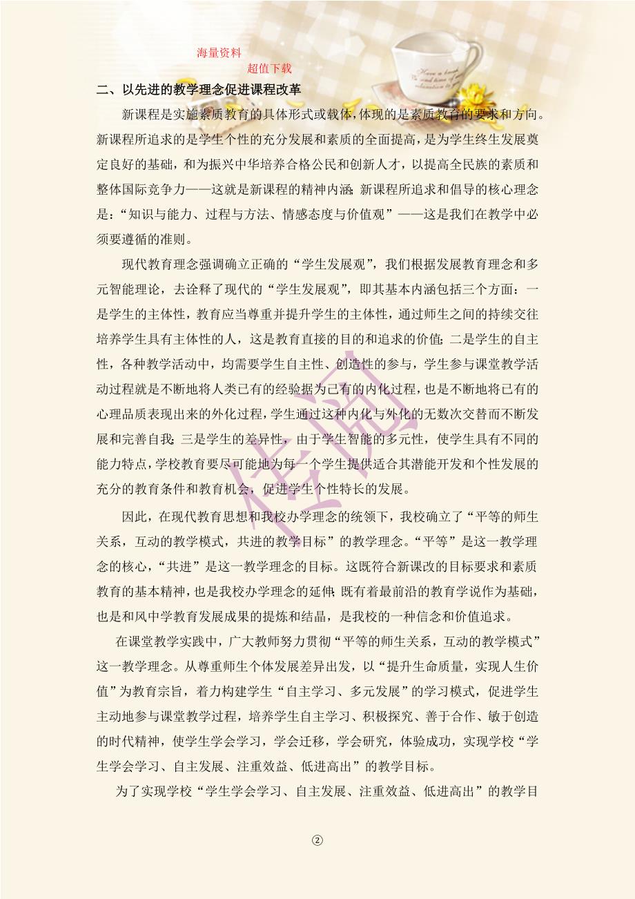 某中学“广东省普通高中教学水平评估”自评报告_第3页