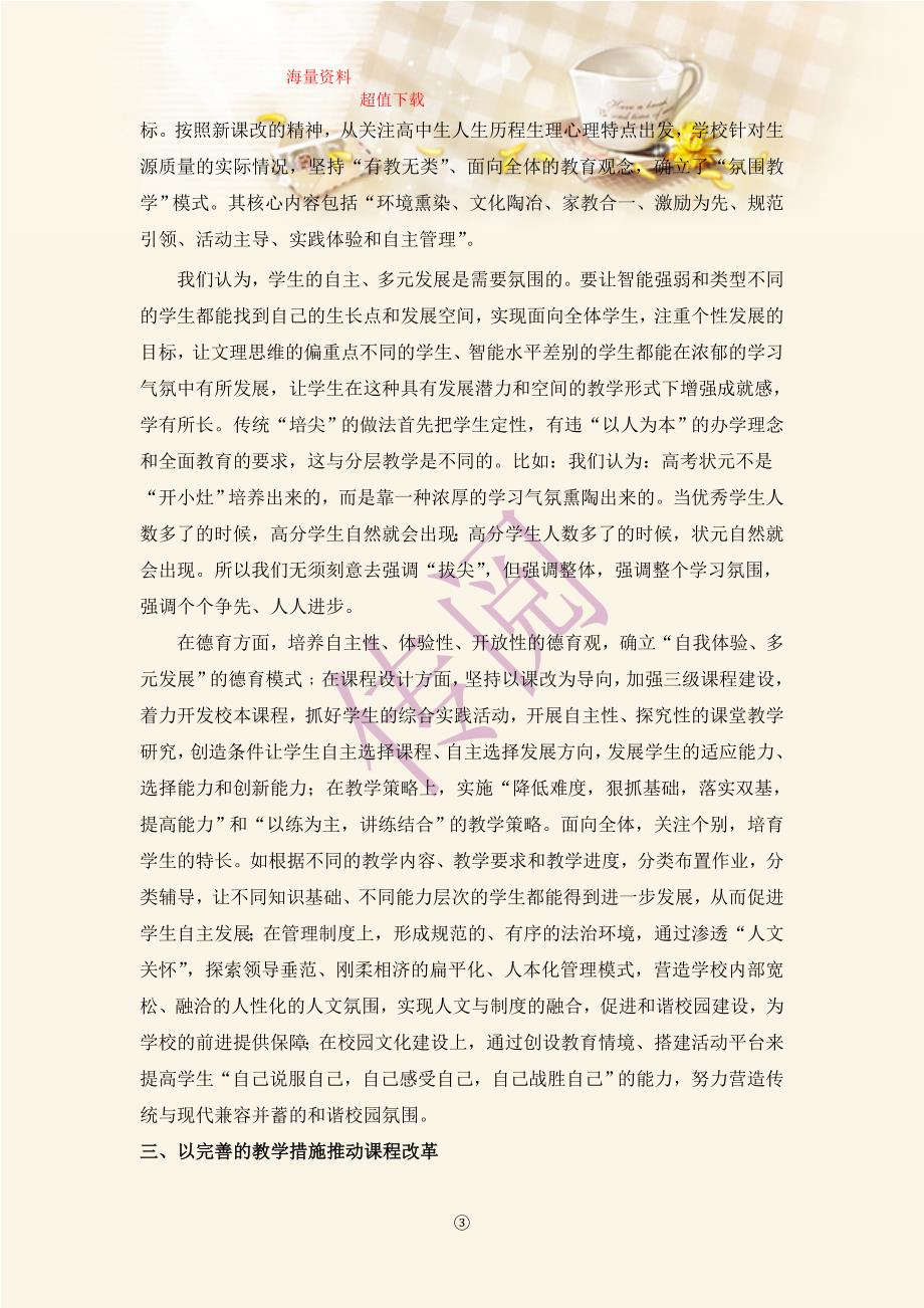 某中学“广东省普通高中教学水平评估”自评报告_第4页
