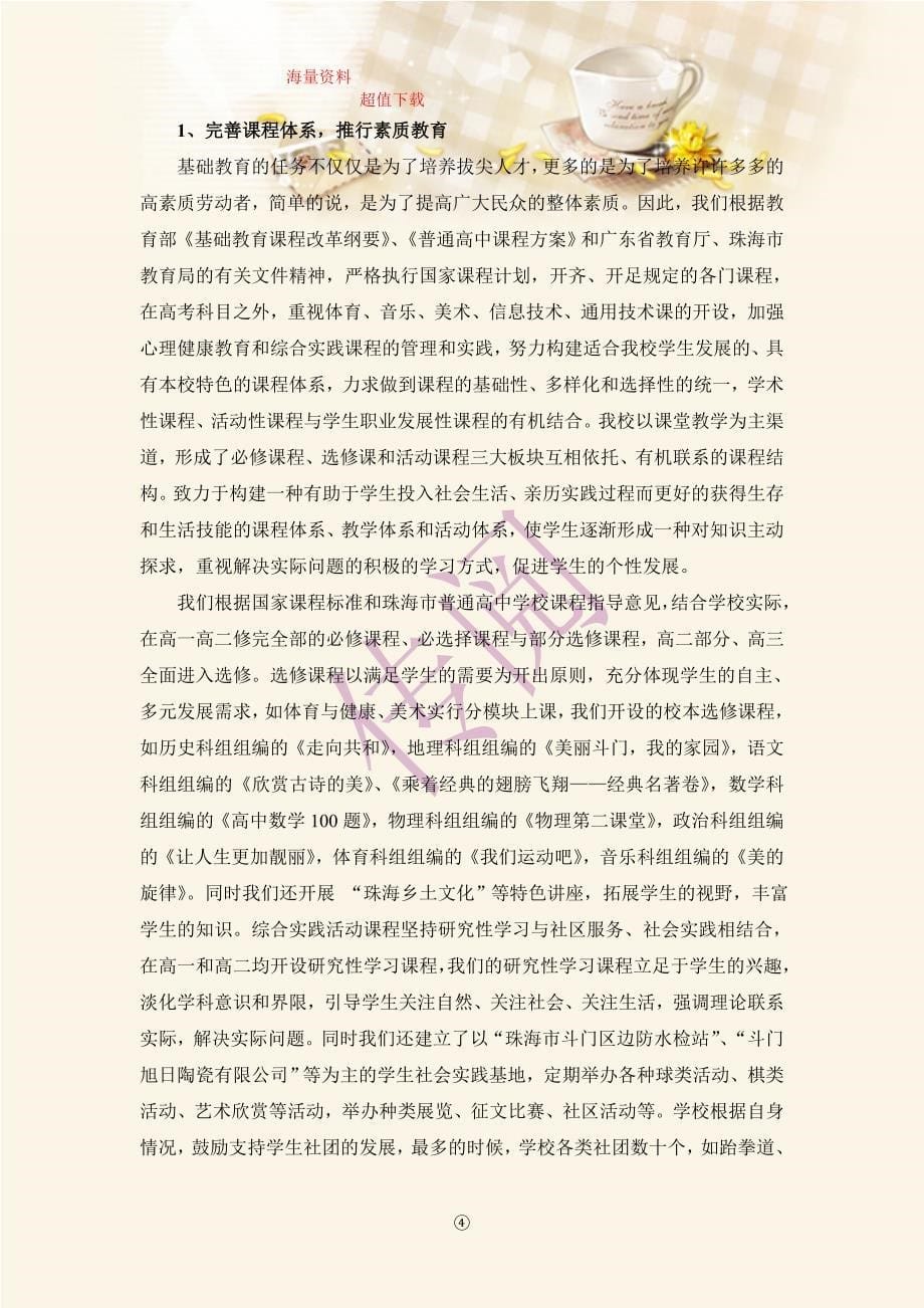 某中学“广东省普通高中教学水平评估”自评报告_第5页