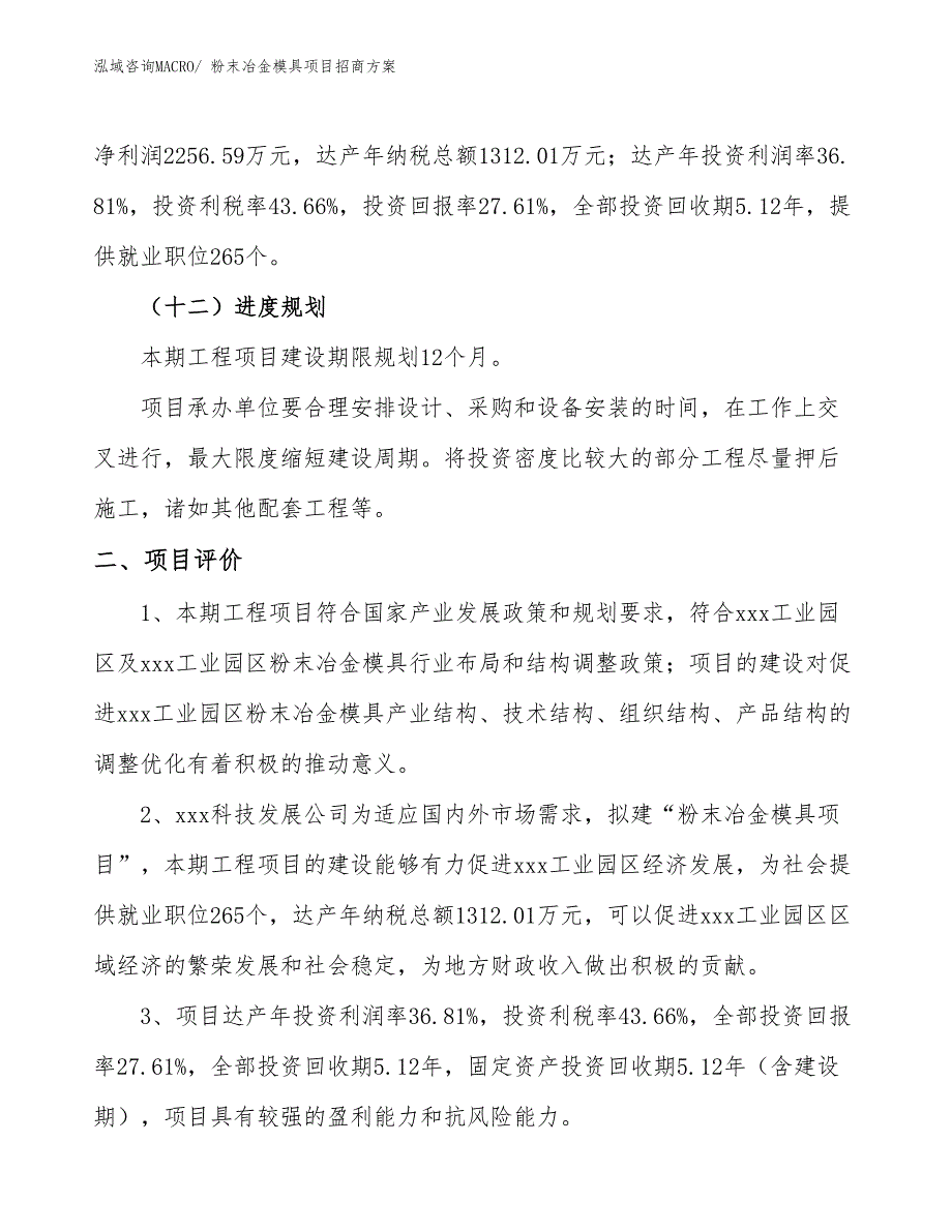 xxx工业园区粉末冶金模具项目招商_第3页