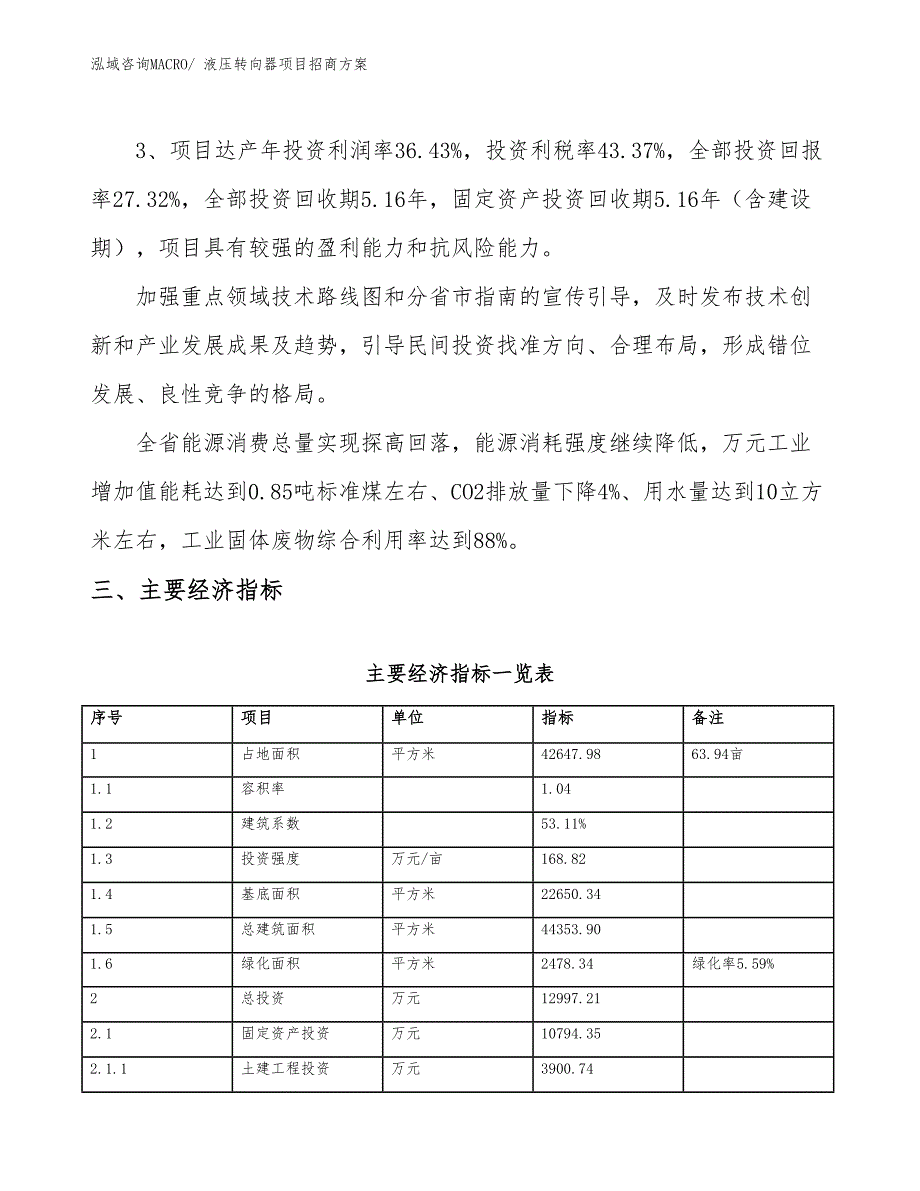 xxx工业新城液压转向器项目招商方案_第4页