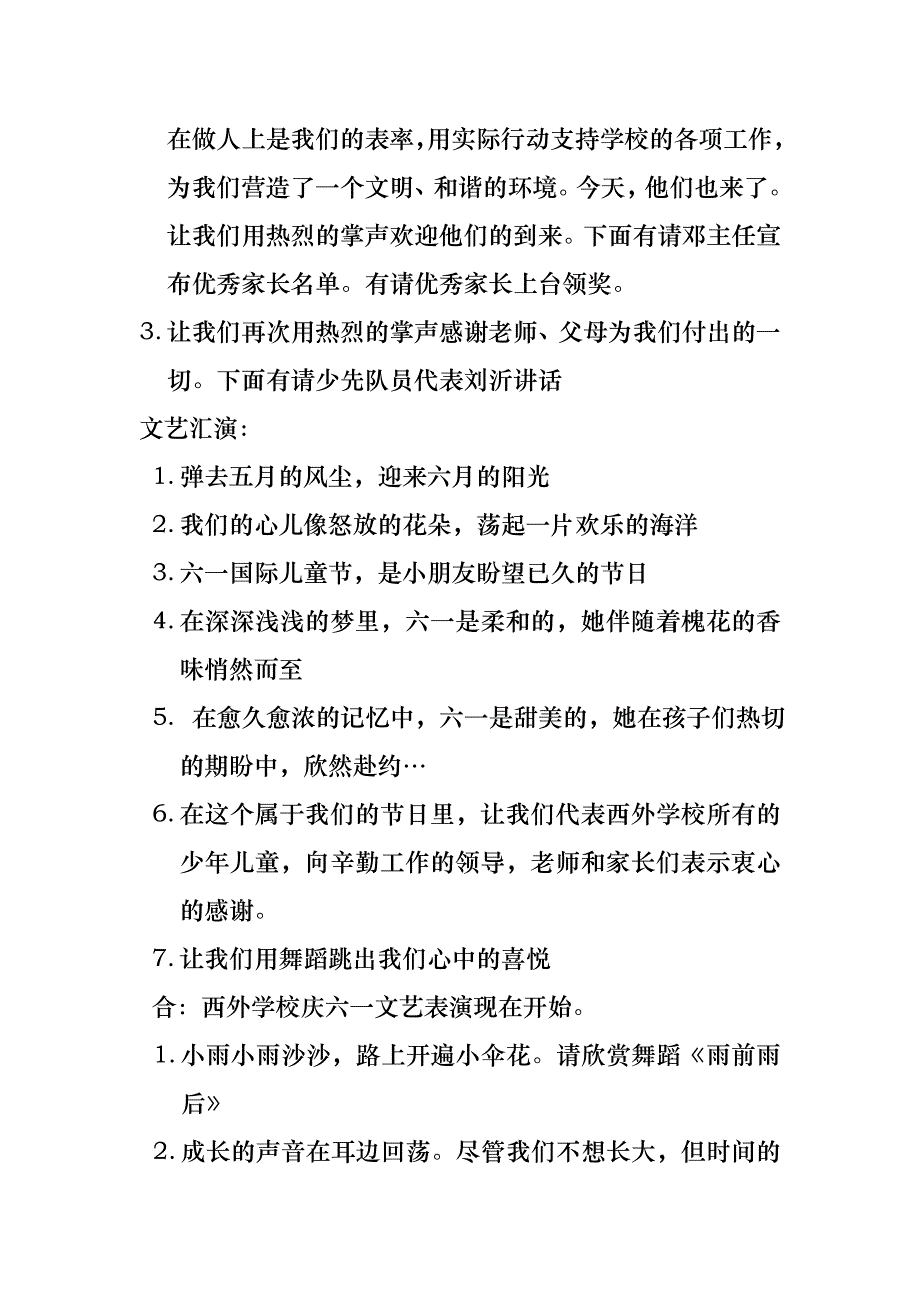 西外学校庆祝六一文稿_第2页