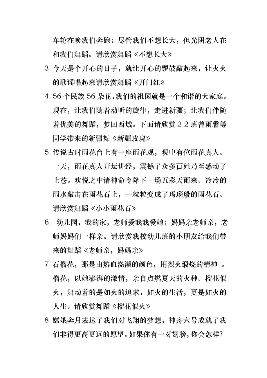 西外学校庆祝六一文稿_第3页