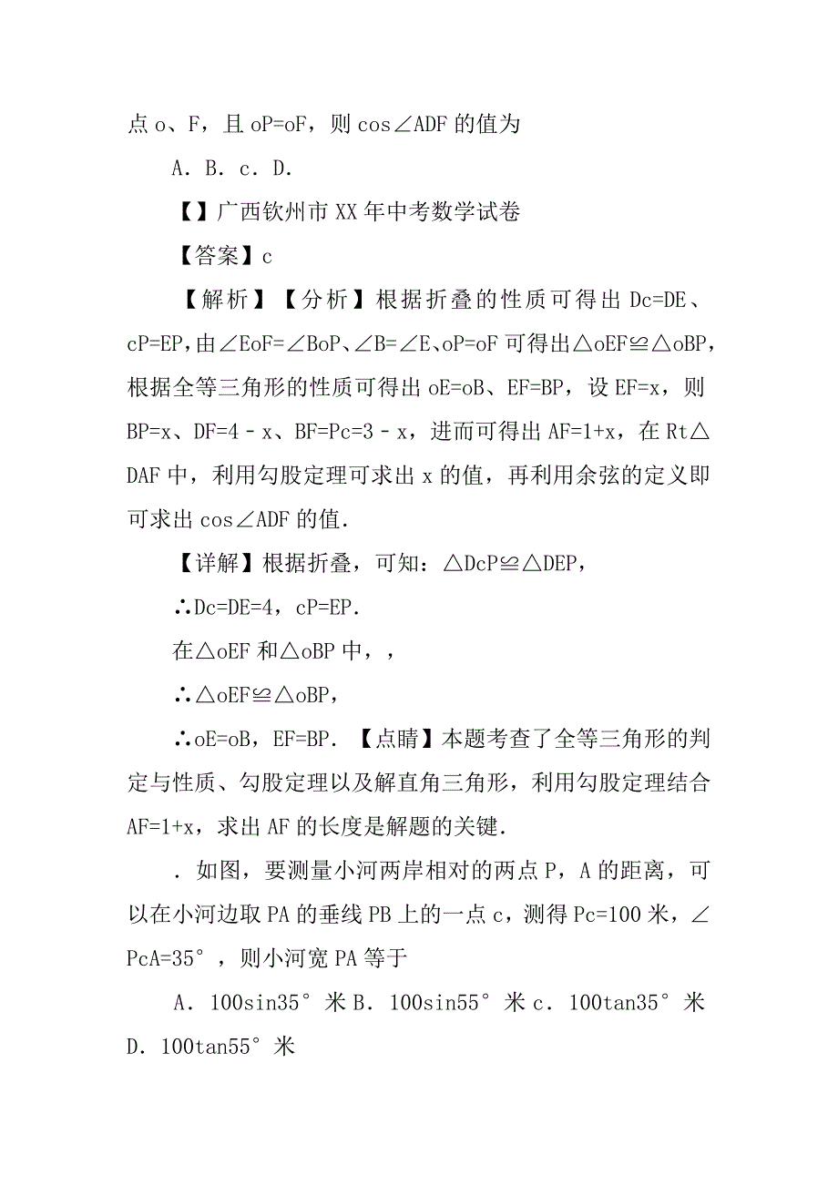 xx年中考数学试题分类汇编第二期--锐角三角形（含解析）_第3页